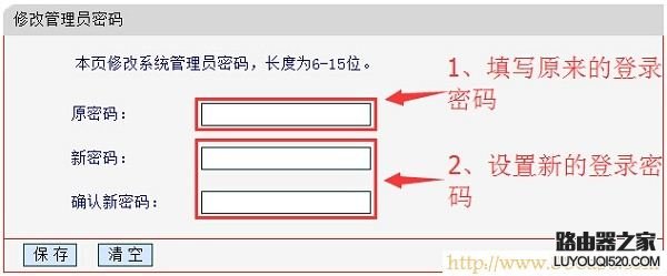 melogin.cn修改路由器密码图文教程