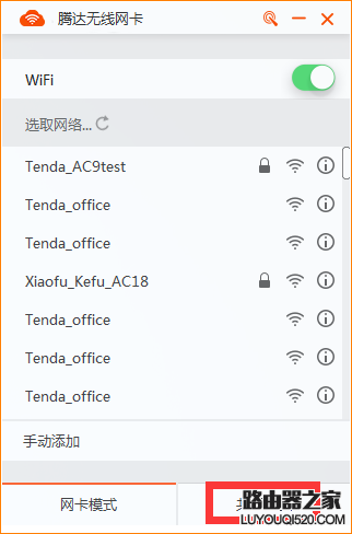 腾达(Tenda)U6-WIFI共享模式如何使用？