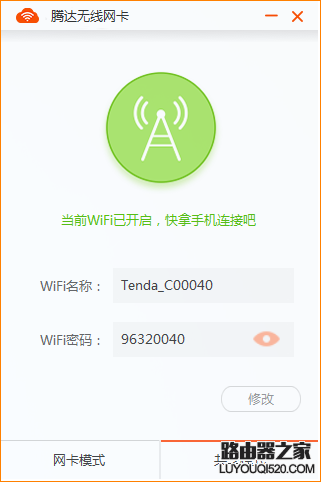 腾达(Tenda)U6-WIFI共享模式如何使用？