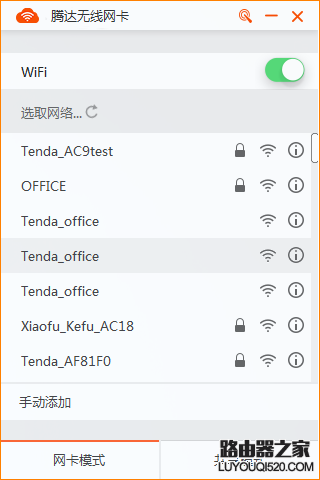 腾达(Tenda)U6-WIFI共享模式如何使用？