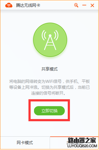 腾达(Tenda)U6-WIFI共享模式如何使用？