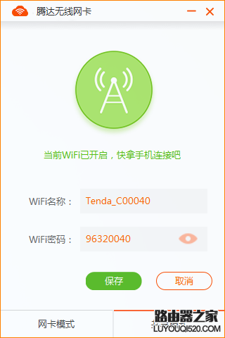 腾达(Tenda)U6-WIFI共享模式如何使用？