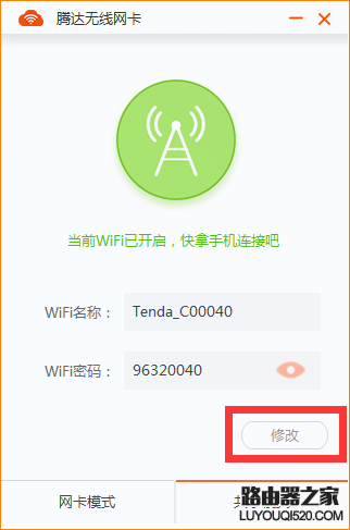 腾达(Tenda)U6-WIFI共享模式如何使用？