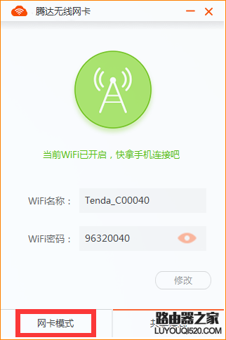 腾达(Tenda)U6-WIFI共享模式如何使用？