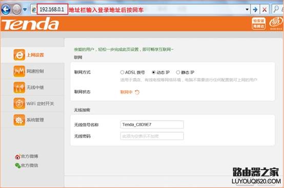 腾达(Tenda)路由器如何登录192.168.0.1？