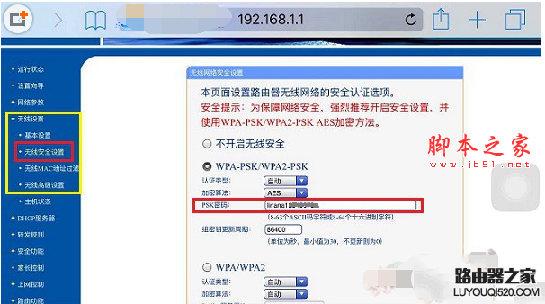 手机怎么改Wifi密码 手机设置路由器Wifi密码方法