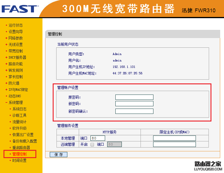 如何修改路由器默认密码？