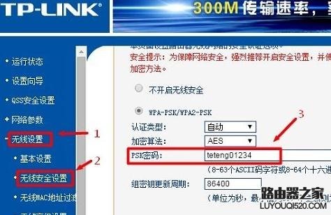 2017新tplink路由器怎么设置密码