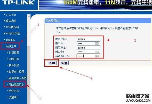 2017新tplink路由器怎么设置密码