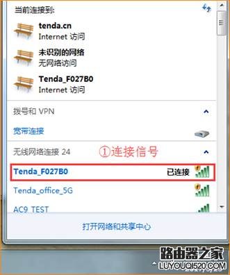 腾达(Tenda)路由器如何设置黑白名单？