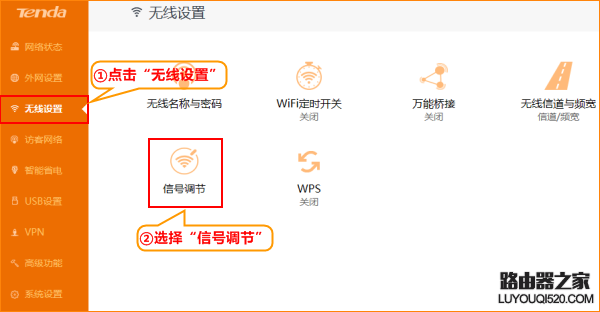 腾达(Tenda)路由器如何调节无线信号强度？