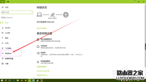 windows10 实现移动热点共享WIFI