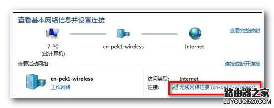 Win7系统下查看无线密码的方法 