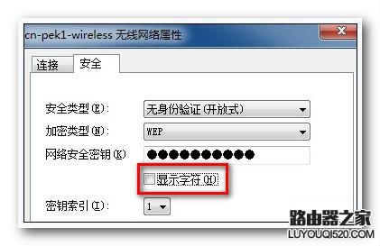 Win7系统下查看无线密码的方法 