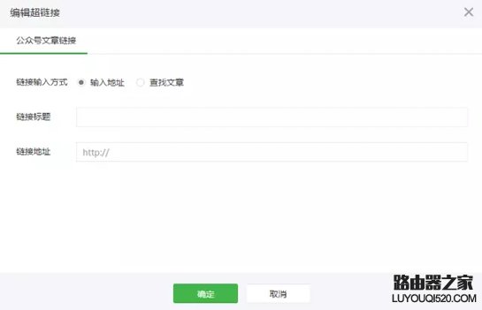 微信公众号文章怎么加超链接 微信公众号文章加链接方法介绍