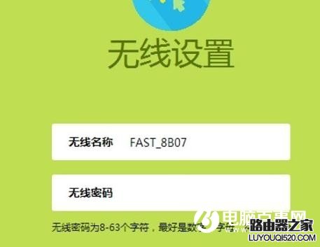 fast路由器怎么设置 新版Fast无线路由器设置教程