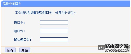 192.168.1.1路由器怎么改密码