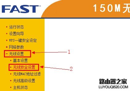 FAST迅捷无线路由器如何修改密码?FAST迅捷无线路由器修改密码方法