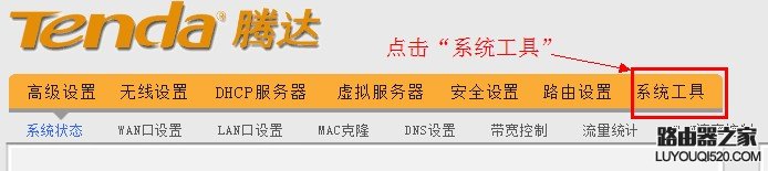 192.168.0.1路由器系统设置