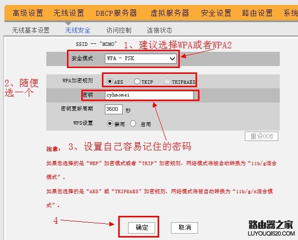 192.168.0.1路由器无线Wi-Fi密码设置