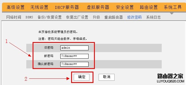 腾达无线路由器修改web登陆密码