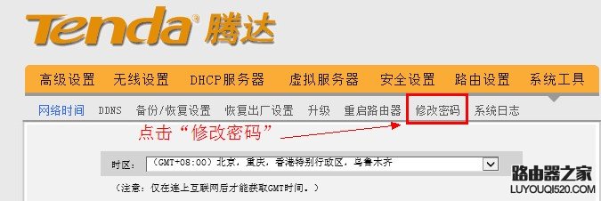 腾达无线路由器点击修改密码