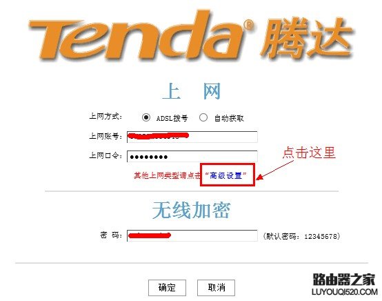 腾达无线路由器点击高级设置