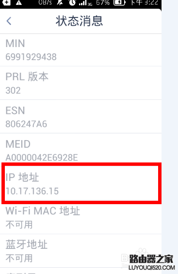 怎么查看手机的ip地址