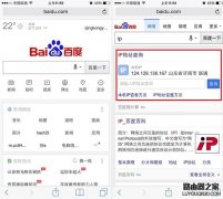 手机ip地址查询方法