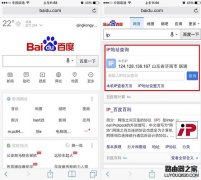 手机ip地址查询方法