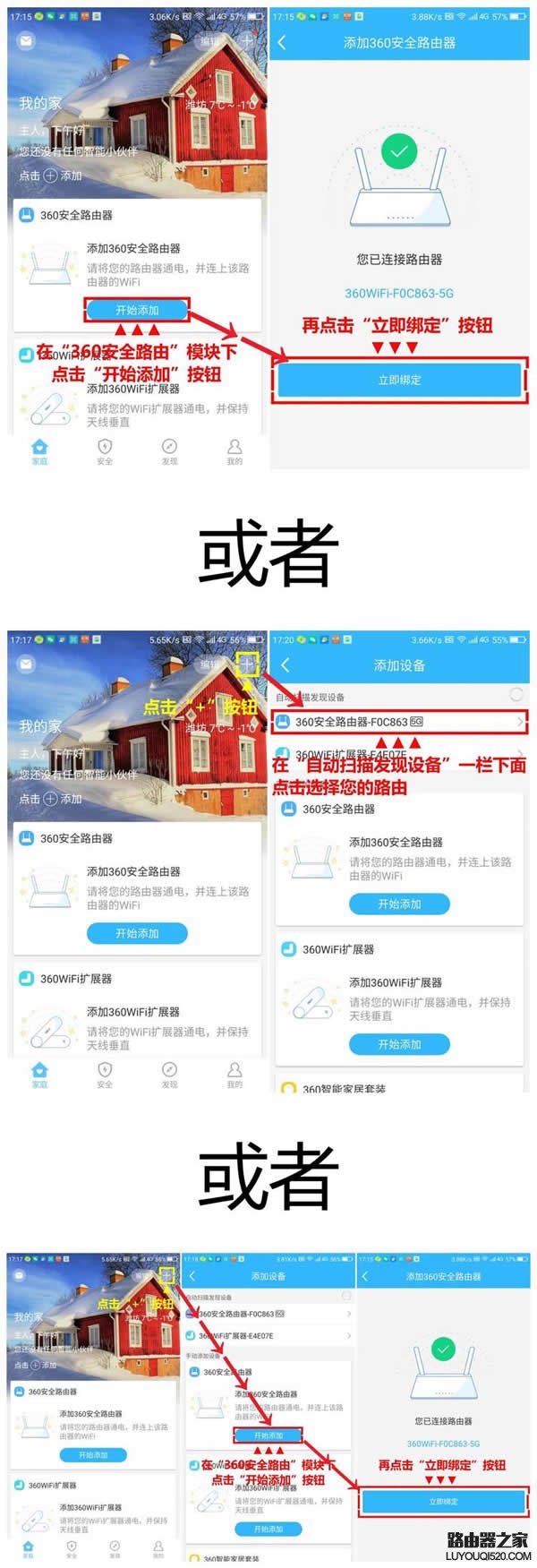 360智能管家添加不了路由器解决方法 360智能管家怎么添加路由器