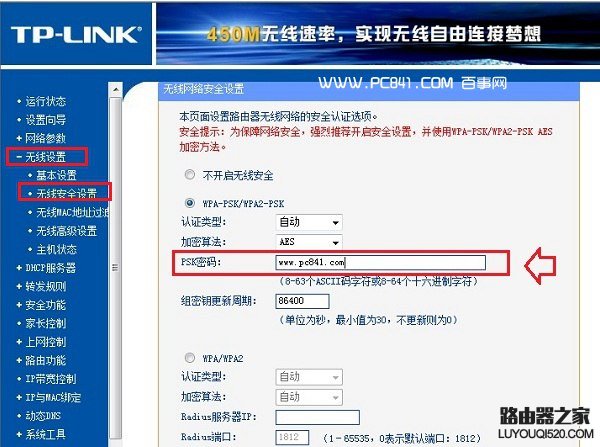 TP-Link路由器改WiFi密码方法