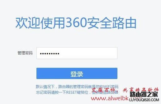 输入 管理密码，登录到360路由器设置页面