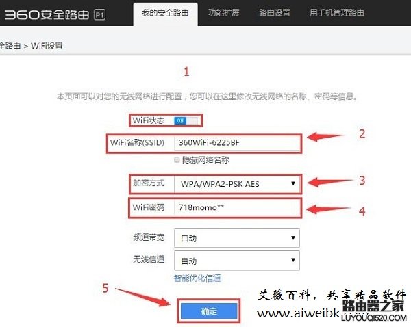 设置360路由器中的WiFi名称、WiFi密码