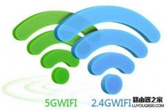 双频无线路由器有什么好处 双频路由器2.4g和5g的区别