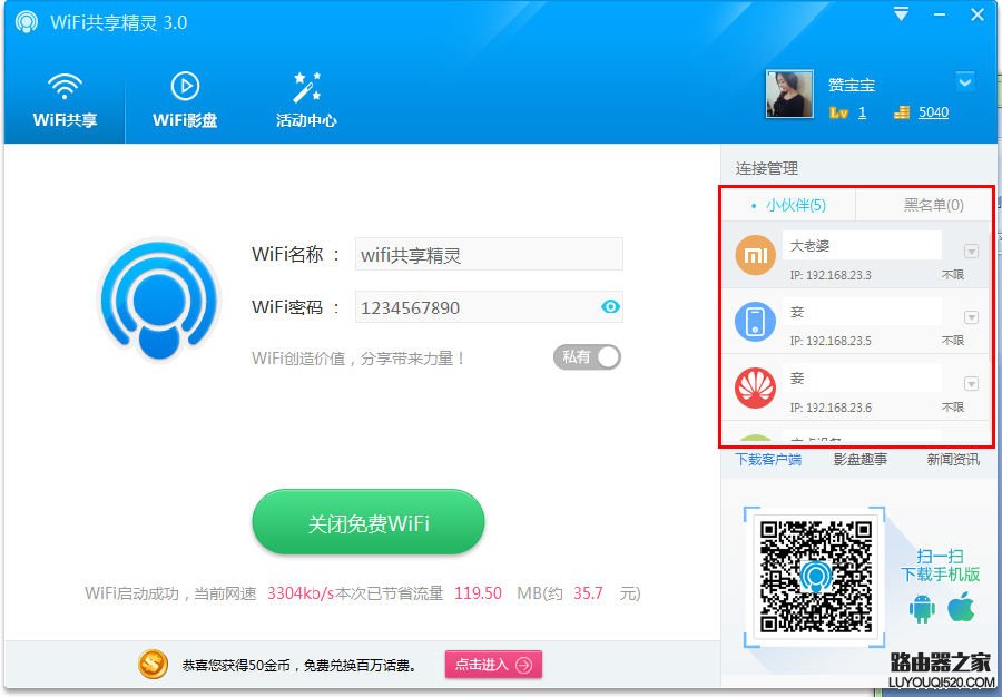 WIFI共享精灵怎么设置热点 WIFI共享精灵设置使用教程