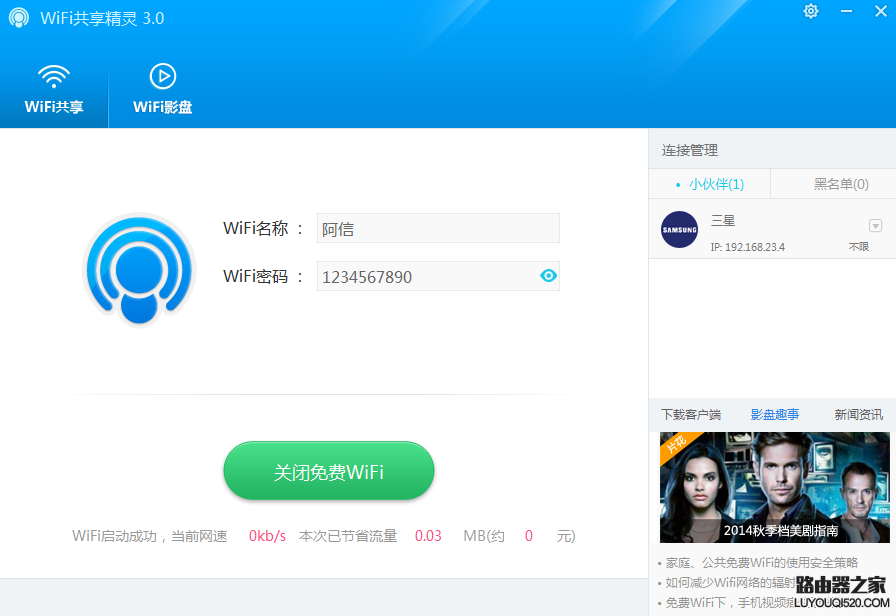 WIFI共享精灵怎么设置热点 WIFI共享精灵设置使用教程