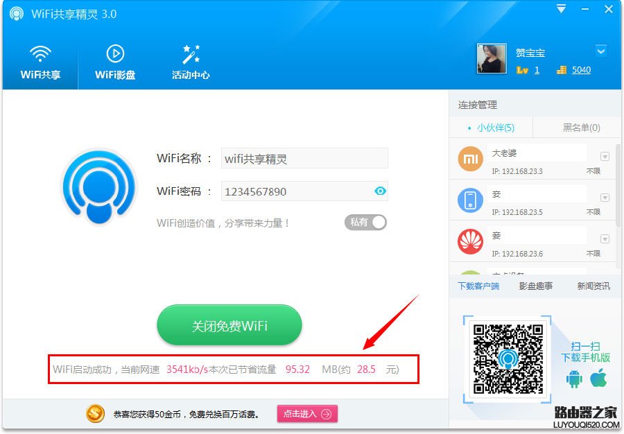 WIFI共享精灵怎么设置热点 WIFI共享精灵设置使用教程