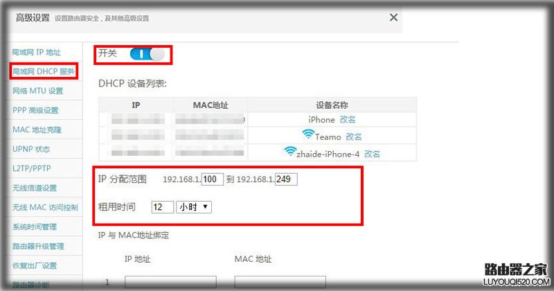 路由器如何开启DHCP功能？