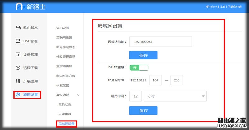 路由器如何开启DHCP功能？