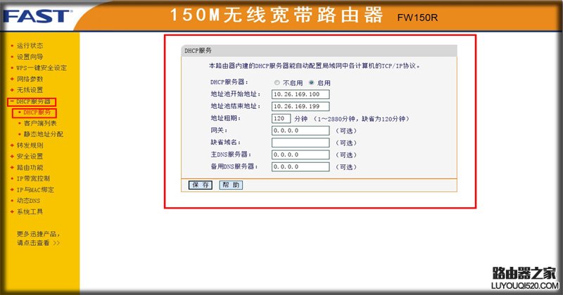 路由器如何开启DHCP功能？