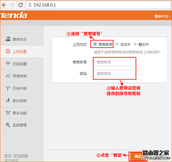 腾达路由器怎么设置上网？