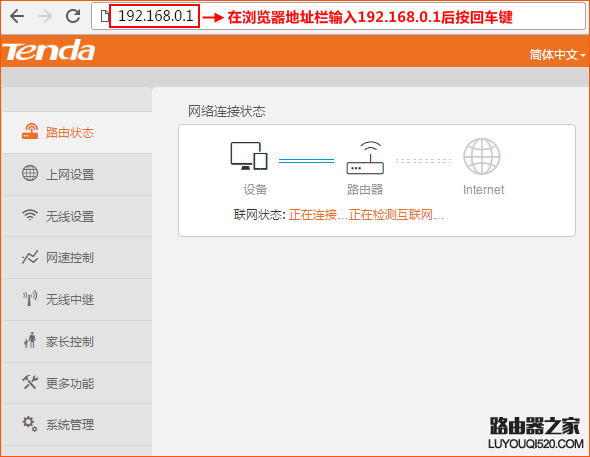 腾达路由器怎么设置上网？