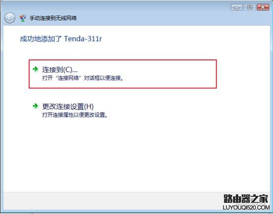 win7系统下如何手动添加配置文件连接无线网络？