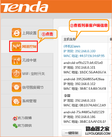 腾达（Tenda)无线路由器如何防止无线网络被蹭网？