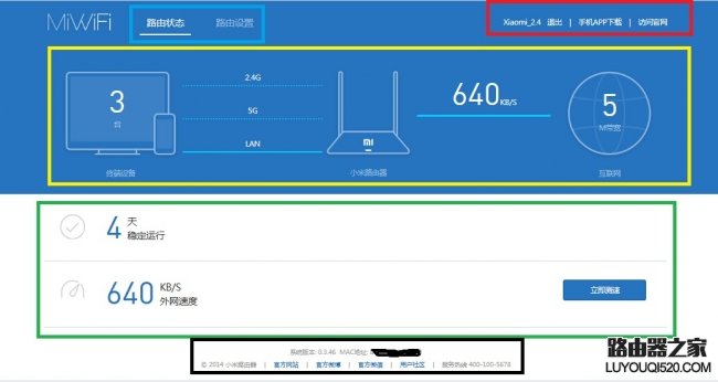 小米路由器MINI设置教程