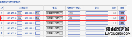 路由器怎样设置限速