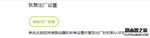 迅捷路由器恢复出厂设置的两种方法