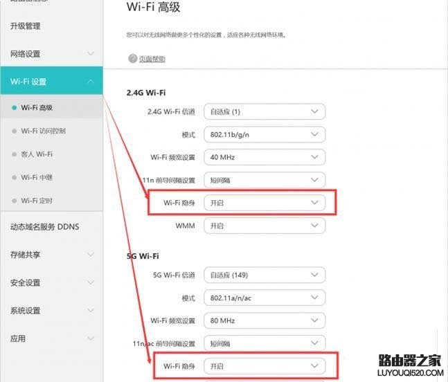 华为路由器A1畅享版怎么设置防蹭网?