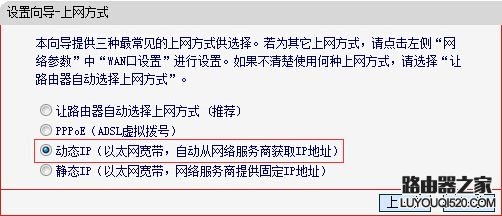 路由器动态IP和静态IP上网方式设置教程